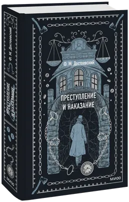 Преступление и наказание» читать и скачать бесплатно (epub) книгу автора  Федор Достоевский