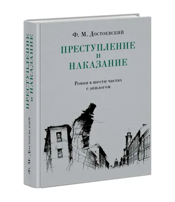 Спектакль «Преступление и наказание» — Культурный центр ЗИЛ (Москва)