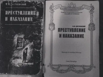 Как читать «Преступление и наказание» Достоевского