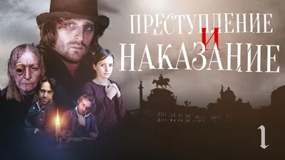 Преступление и наказание - Booksnest