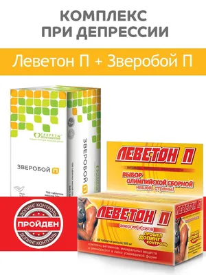 Комплекс \"При депрессии\" - купить с доставкой по выгодным ценам в  интернет-магазине OZON (715219980)