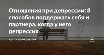 Депрессия — что это и как от нее избавиться