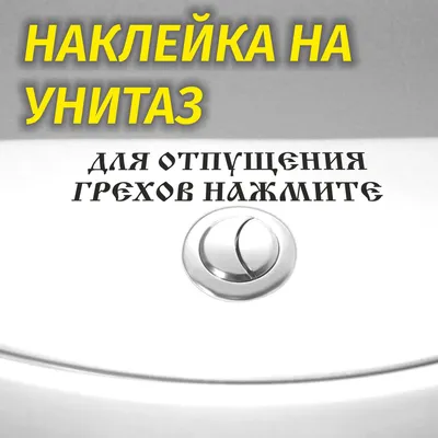 Табличка для туалета в интернет-магазине Ярмарка Мастеров по цене 1500 ₽ –  A9UMJRU | Таблички, Химки - доставка по России | Украшение туалета, Смешные  плакаты, Артбуки