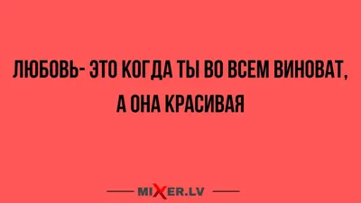 Анекдоты про любовь и отношения: 50+ смешных шуток