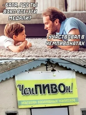 ЮМОР. ШУТКА. ПИВО. ПИВА! АЛКОГОЛЬ.