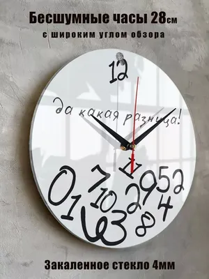 Часы настенные прикольные с надписью SouvenirClock 16829730 купить за 1 181  ₽ в интернет-магазине Wildberries