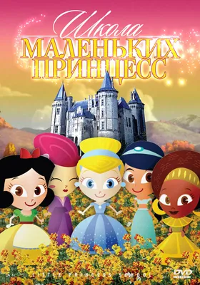 Мир принцесс (3+4) 2023 + Игрушки Disney 168655698 купить за 225 ₽ в  интернет-магазине Wildberries