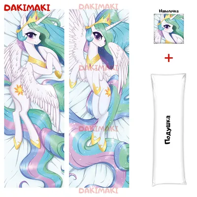 Дакимакура пони Принцесса Селестия арт. 0605, My Little Pony 150x50, 180x60  купить в Dakimaki