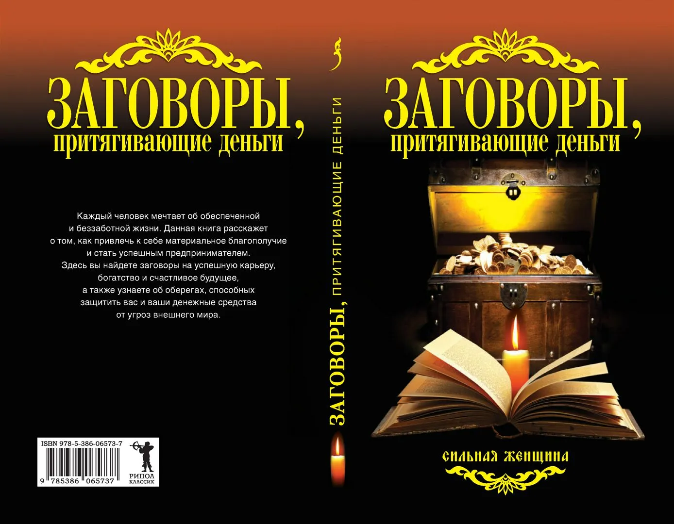 Заговоры, притягивающие деньги - Соколова А. - купить и читать онлайн электронную книгу на Wildberries Цифровой | 27888 Заговоры, притягивающие деньги - Соколова А. - купить и читать онлайн электронную книгу на Wildberries Цифровой | 27888