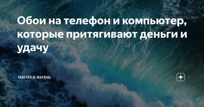 Обои для притягивания денег - 63 фото