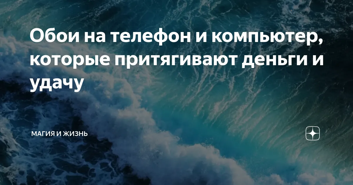 Обои для притягивания денег - 63 фото Обои для притягивания денег - 63 фото