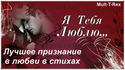 Я тебя люблю#мужчине#признание в любви мужчине#хочуврек | TikTok