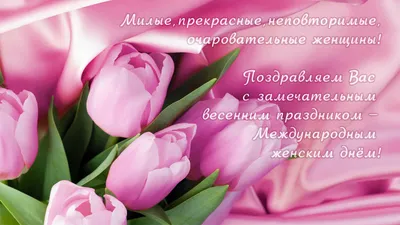 Международный женский день 8 Марта | День в истории на портале ВДПО.РФ