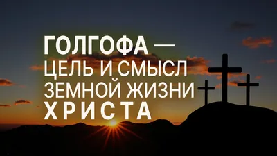 Всем мир... Выслушаем сущность всего. Сущность - это совокупность, смысл.  Значит смысл жизни в чем? 👉🏼 Бойся Бога... Это значит бойся… | Библия,  Мир, Смысл жизни