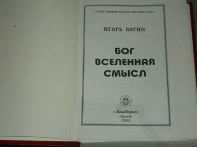 Как искренне поверить в Бога, или Единственное, что имеет значение для  развития веры. Для начинающих духовную жизнь - купить книгу с доставкой в  интернет-магазине «Читай-город». ISBN: 978-5-82-050361-0