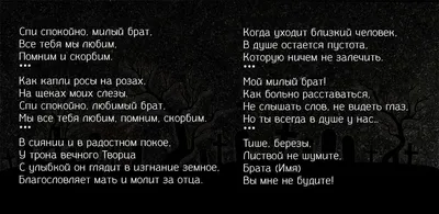 Короткая скорбная надпись на памятник брату от братьев и сестёр |  Postament.ru | Дзен