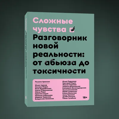 Хорошие плохие чувства книга купить — купить по низкой цене на Яндекс  Маркете