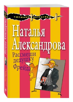 Энас-Книга Я расскажу про дедушку...