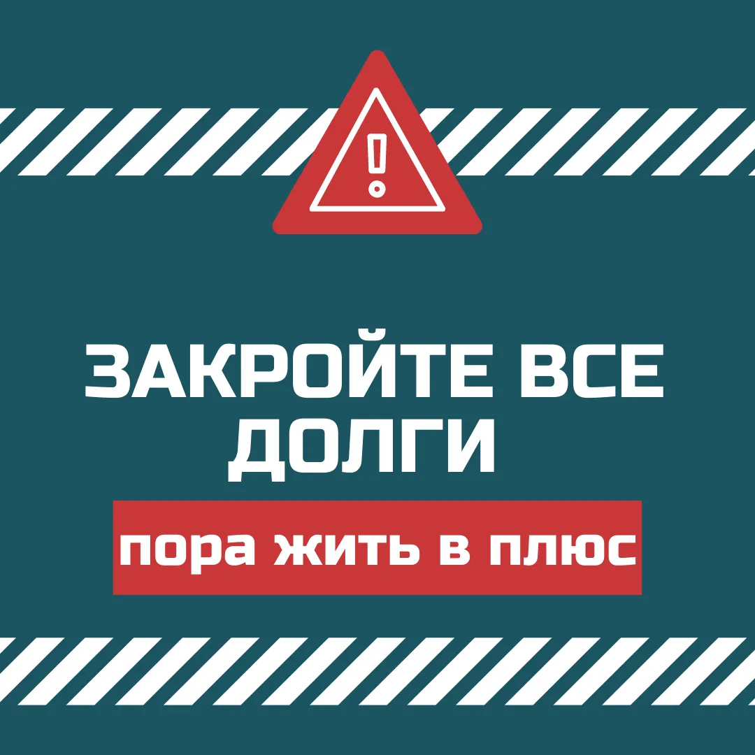 Как списать долги и не пожалеть об этом: 6 полезных статей о банкротстве | Банки.ру Как списать долги и не пожалеть об этом: 6 полезных статей о банкротстве | Банки.ру