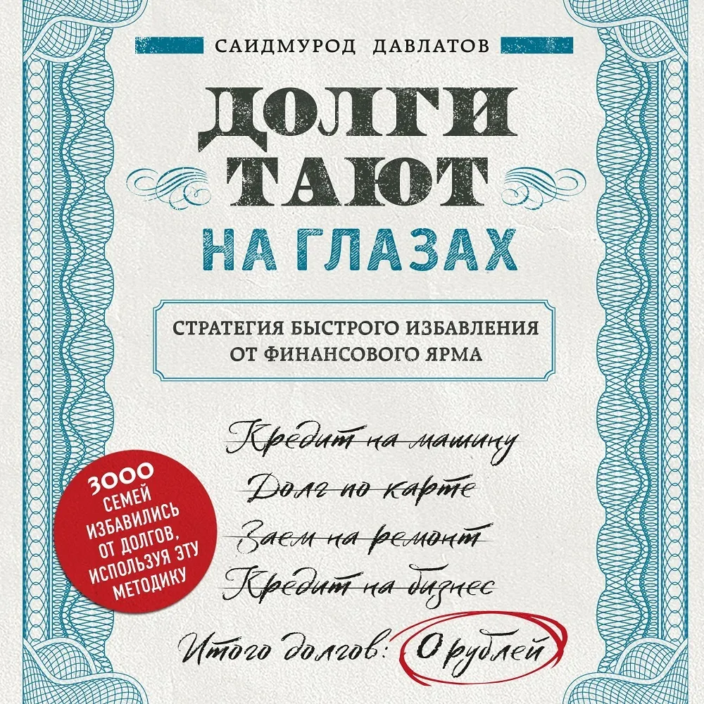 Откуда не ждали: когда чужие долги могут стать вашими Откуда не ждали: когда чужие долги могут стать вашими