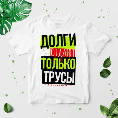 Долги | Пикабу