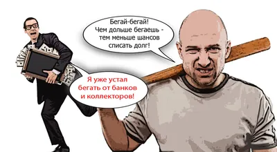 Как вернуть долг? – статья от Слинько и партнёры