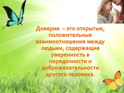 Доверие у людей с пограничным расстройством личности. - Ресурсный центр  \"Пограничное расстройство личности\"