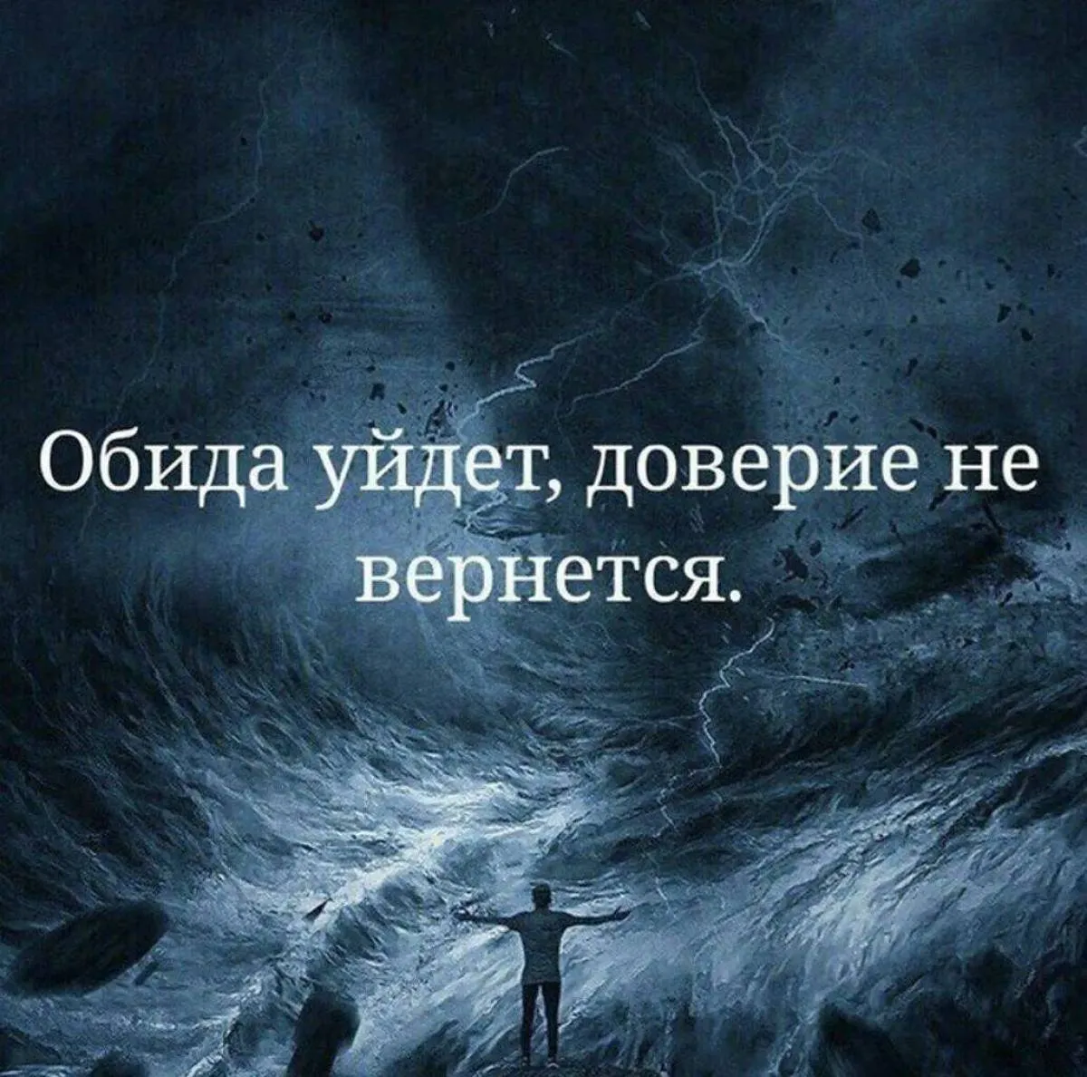 Надписи разные со смыслом. Цитаты со смыслом. Доверие цитаты. Надписи со смыслом. Картины с надписями со смыслом.