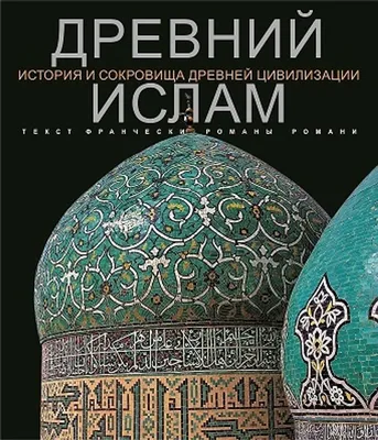 ЧЕМУ НА САМОМ ДЕЛЕ УЧИТ ИСЛАМ? | Иерей Александр Сергеев | Дзен