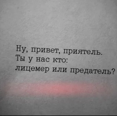 Пин от пользователя ÐÐ»ÐµÐ½Ð° ÐÐ¸ÑÐ¾Ð²ÑÐºÐ°Ñ на доске Цитаты | Яркие  цитаты, Благодарные цитаты, Лицемер цитаты