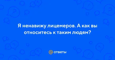 Ребенок в окружении взрослых лицемеров... | Психолог. Он-лайн консультация.  | Дзен