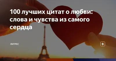 Томас Мертон цитата: „Любовь — это наше истинное предназначение. Мы не  находим смысл жизни в одиночку —