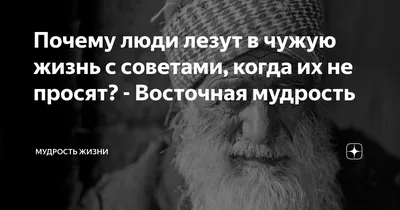 Какие люди никогда не лезут в чужую жизнь? - Гениально сказал Игорь Хоботов  | Литература души | Дзен