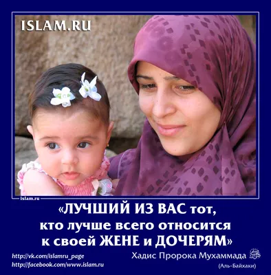 Не забудьте подписаться @muslimdagru #мама #мать#дети#дрчки#обила#мусульманка#ислам #muslimdagru #семьявисламе  #интимвисламе #иман… | Instagram