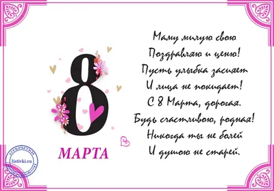 8 марта 2023 – картинки, поздравления с праздником для мамы - Lifestyle 24