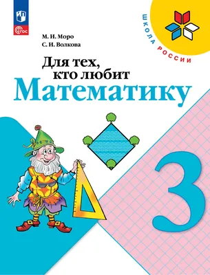 Играем в математику, учебно-игровое пособие для детей 4-6 лет