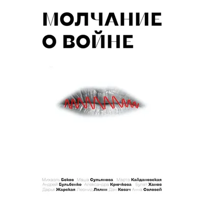 Молчание. Жизнь в духе (Хулио Бевионе) - купить книгу с доставкой в  интернет-магазине «Читай-город». ISBN: 978-5-95-734089-8