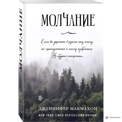 Молчание ягнят (Харрис Томас ). ISBN: 978-5-04-157206-8 ➠ купите эту книгу  с доставкой в интернет-магазине «Буквоед» - 13414666