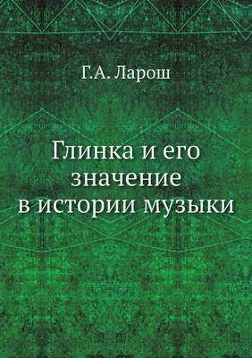 Amazon.com: Иоганн Себастьян Бах: И его значение в музыке (Russian  Edition): 9785458121859: Халютин, С.Л.: Books