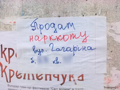 Злые приколы нашего городка: «Продам наркоту» » Всі новини Кременчука на  сайті Кременчуцький ТелеграфЪ