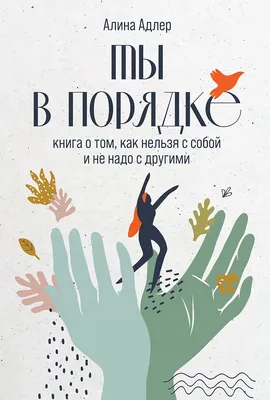 История, которая помогает забыть обиду | Психология, Книги по психологии,  Журнал о здоровье