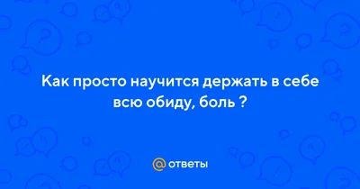 Обида, боль, предательство.» — создано в Шедевруме