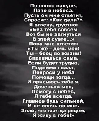 Стихи про папу, которого нет в живых 📝 Первый по стихам