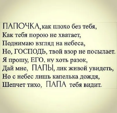 Статусы про отца которого нет - 📝 Афоризмо.ru