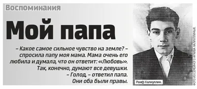 Стихи про папу, папе на день рождения, 23 февраля, папе от дочери...