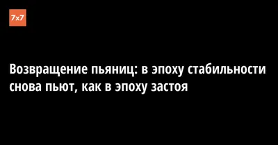 Мечта пьяниц» — создано в Шедевруме