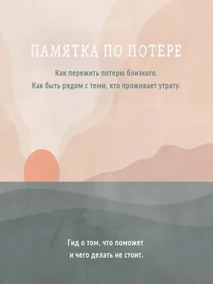 Книги про потерю близкого читать онлайн | Произведения авторов на Bookriver