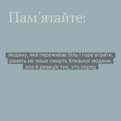 Потеря близкого. Как поддержать... | ПСИХОЛОГ НА СВЯЗИ ☀️ | Дзен