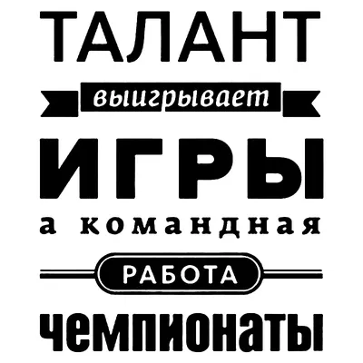 Русская версия, позитивные цитаты, виниловые настенные наклейки, роспись,  съемные российские компании, офис, командная работа, художественные  наклейки, декор RU2116 | AliExpress