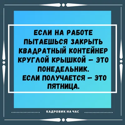 ЁМКИЕ ВЫСКАЗЫВАНИЯ ПРО РАБОТУ. ЧАСТЬ 3. | Мысли вслух | Дзен